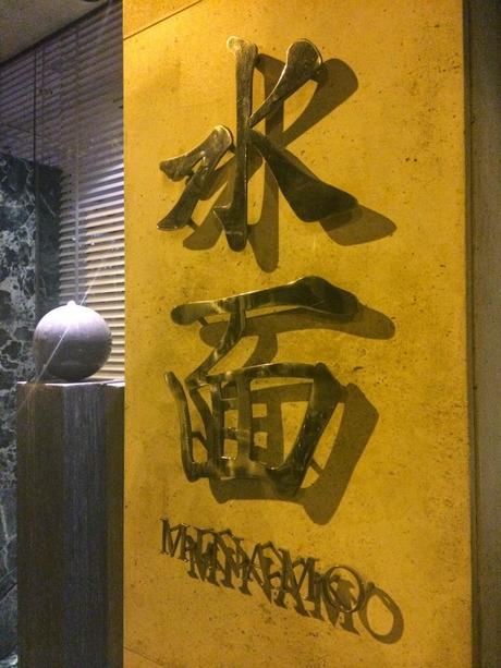 Minamo: Lujo asiático en Barcelona