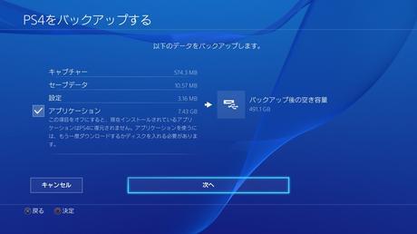 La actualización 2.50 de PS4 llega mañana incluyendo copias de seguridad
