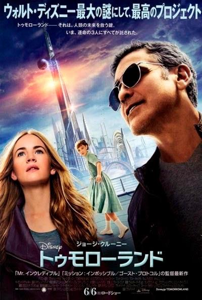 NUEVO TRAILER JAPÓNES DE TOMORROWLAND: EL MUNDO DE MAÑANA