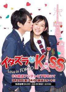 Itazura_na_Kiss_~Love_in_TOKYO