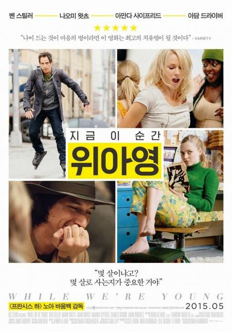 NUEVO CARTEL INTERNACIONAL DE “MIENTRAS SEAMOS JÓVENES (WHILE WE’RE YOUNG)” CON BEN STILLER Y NAOMI WATTS