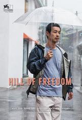 La colina de la libertad, de Hong SangSoo