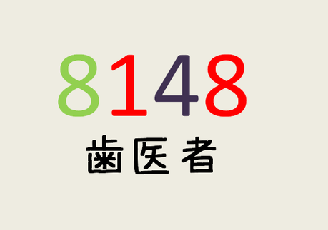 Goroawase, juegos de palabras en japonés