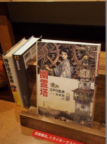 Así es la nueva exposición de Miyazaki sobre 'La torre fantasma'