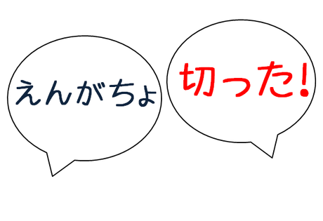 Engacho, una curiosa costumbre japonesa