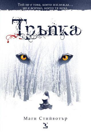 Batallas de Portadas y Rompecabezas #6: Temblor de Maggie Stiefvater