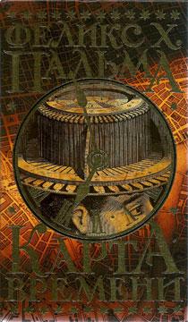 Trilogía Victoriana I: El mapa del tiempo, de Félix J. Palma