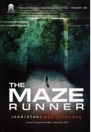 Portadas Internacionales: El Corredor del Laberinto de James Dashner.