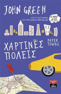 Portadas del Mundo - Paper Towns.