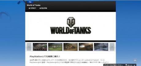 Se filtran imágenes de World of Tanks en Playstation 4 WorldOfTanksPS4 store