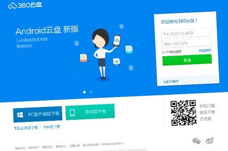 Almacenamiento en la Nube, Yunpan360 ofrece 4TB Gratis ! Almacenamiento en la Nube, Yunpan360 ofrece 4TB Gratis !