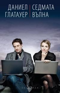 Lo último que leí.....Cada Siete Olas