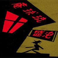 Vida de un idiota: querencia hacia la muerte Vida de un idiota: querencia hacia la muerte