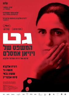 GETT: EL DIVORCIO DE VIVIANE AMSALEM (2014), DE RONIK Y SHLOMI ELKABETZ. CINCO HOMBRES SIN PIEDAD.