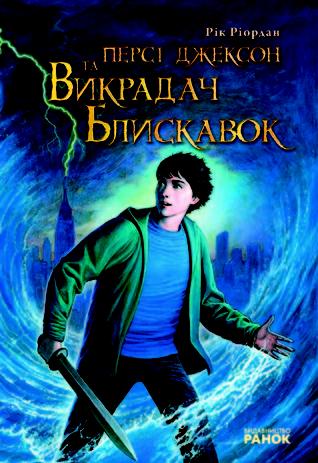 Batalla de Portadas #10: Percy Jackson