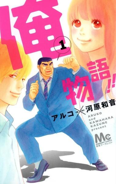 Ivrea licencia el popular manga ‘Ore Monogatari!!’