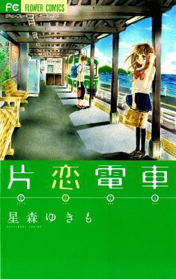 Reseña: Katakoi Densha