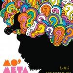 Ahmir “Questlove” Thompson (con Ben Greenman): Mo’ Meta Blues