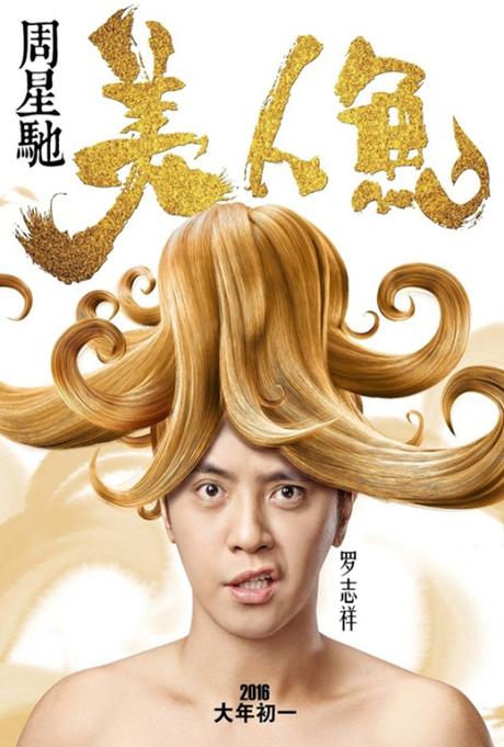 Tráiler y afiches para The Mermaid, lo nuevo de Stephen Chow