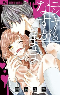Reseña: Nishiki-kun no Nasugamama