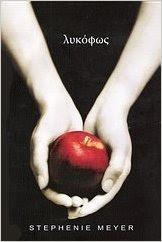 Portadas Internacionales: Crepúsculo de Stephenie Meyer