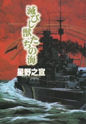 Kyōryū Manga IV: Yukinobu Hoshino