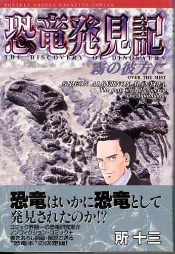 Kyōryū Manga V: Juzo Tokoro