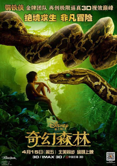 #TheJungleBook: Nuevo afiche internacional de #ElLibroDeLaSelva