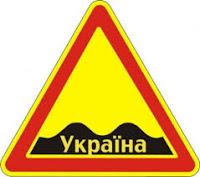 UCRANIA 2016:  (Y IV) Vivencias en un país que sobrevive y evoluciona a la vez. Tiempos de transición