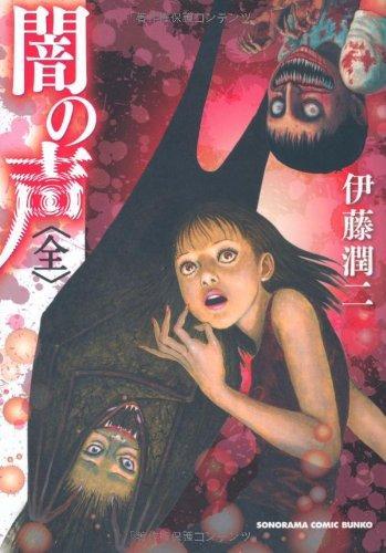 ECC licencia ‘Yami no Koe’, recopilación de historias cortas de Junji Ito