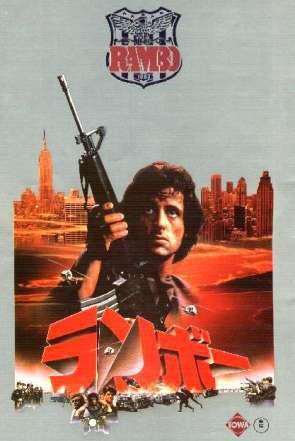 first-blood-japanese-poster-cincodays