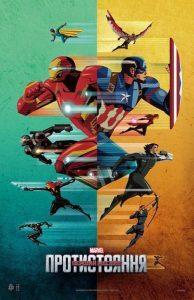 Póster de Capitán América: Civil War para Ucrania