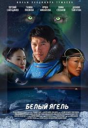 Afiche del film de Tumaev.