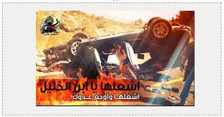 Cartel de Hamás en Nablus en el que se lee: “Incéndialo (al coche) Oh hijo de Hebrón. Incéndialo y que le duela a tu enemigo” (página facebook de Hamás en Nablus, 2 de julio de 2016)