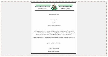 El mensaje publicado por Hamás según el cual Khaled Mashal no tiene una cuenta en ninguna de las redes sociales (sitio Hamás, 13 de julio de 2016)