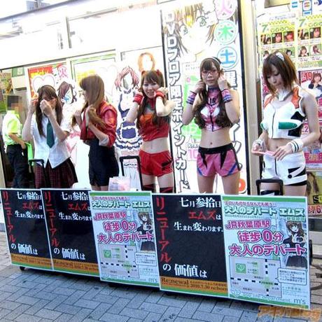 M’s, el Sex Shop de 7 plantas de Akihabara