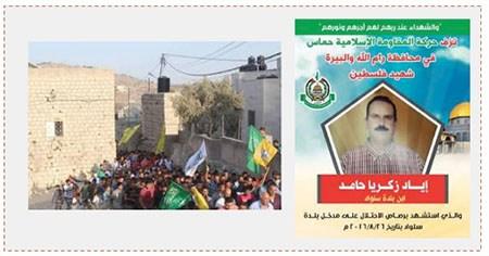 A la derecha: Mensaje de duelo publicado por Hamás (página facebook de Hamás en el distrito de Ramallah y el Bireh, Maan, 26 de agosto de 2016). A la izquierda: El entierro de Hamed en Silwad (página facebook Quds net, 26 de agosto de 2016)