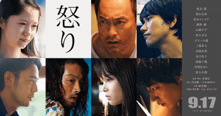 IKARI (Rage) (Japón, 2016) Policíaco, Psycho killer