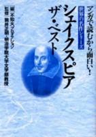 La Antorcha Humana, Shakespeare al manga y avances en el MCIC - Actualidad literaria - Noticias del mundillo