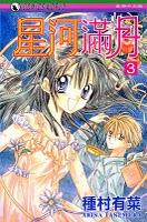 Reseñas Manga: Full Moon # 3
