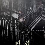 Sitges 2016: THE NEON DEMON, la belleza no lo es todo Sitges 2016: THE AGE OF SHADOWS, la vieja resistencia