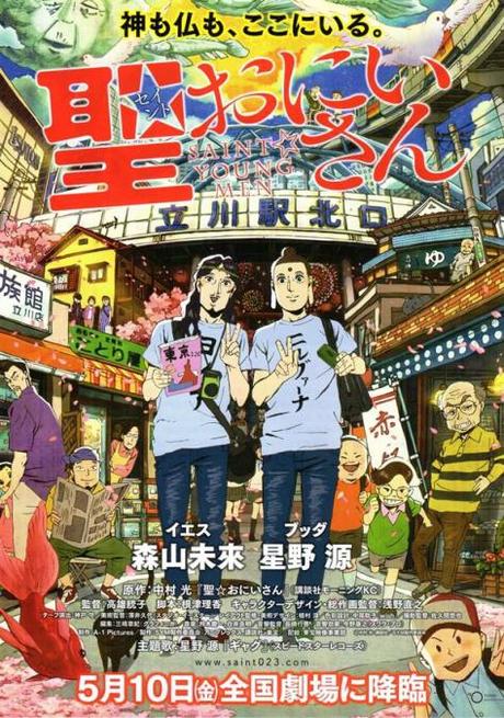 Las vacaciones de Jesús y Buda (2013) – simple pero efectivo