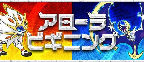 Se anuncia el primer campeonato de Pokémon Sol y Luna