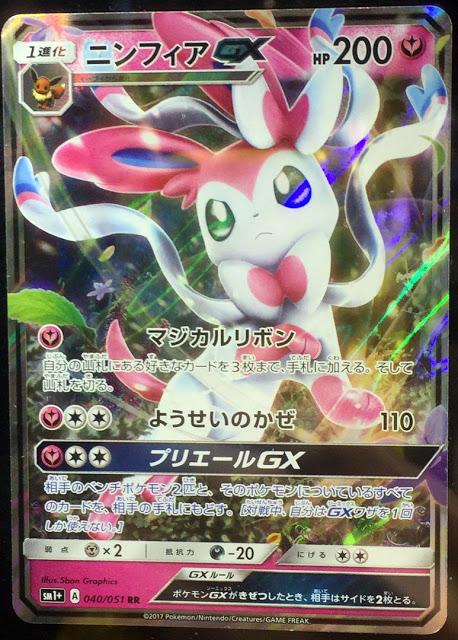 ¡Se filtran las primeras cartas de la expansión Sol y Luna!: Sylveon-GX, Altar del Sol, Lunala...