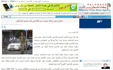 Hamas exige el “impuesto revolucionario” en el campo de refugiados de Shati.