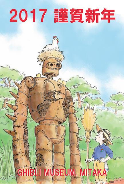Studio Ghibli y el Museo Ghibli felicitan 2017