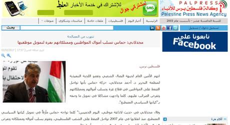 Hamas roba a los palestinos … según la OLP.