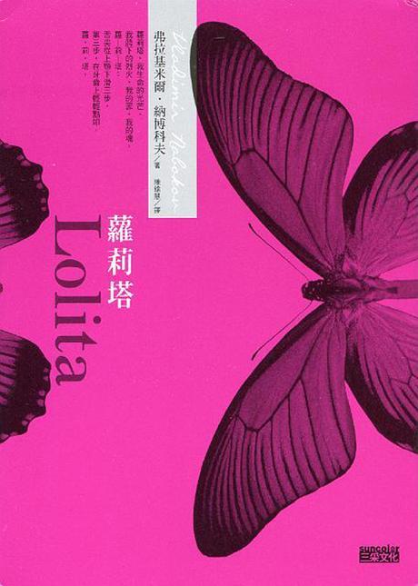 nabokov's lolita book cover designed by suncolor