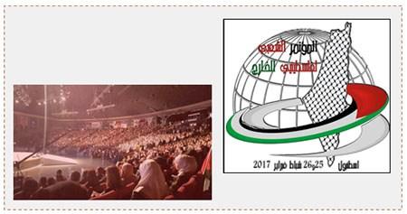 A la derecha: El símbolo de la Conferencia que se realizó en Estanbul (página facebook de Ziyad al Alul, 20 de febrero de 2017). A la izquierda: Los participantes en la Conferencia (Quds Press, 20 de febrero de 2017)