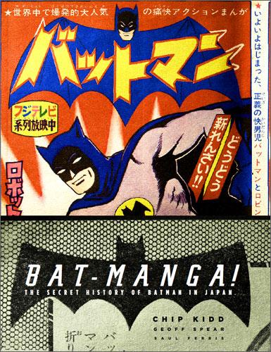 BATMAN THE BRAVE AND THE BOLD: El Bat-Manga de Jiro Kuwata animado!